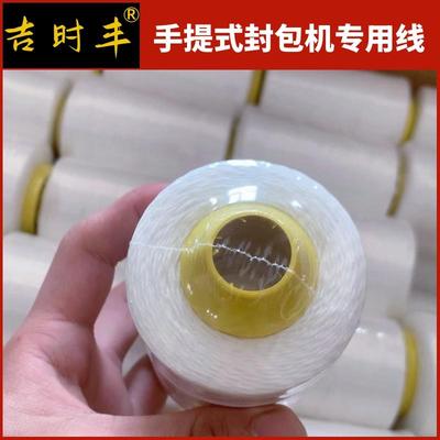 编织米面蛇皮包装袋手提式封包机缝包线打包机线封包口线小卷整箱