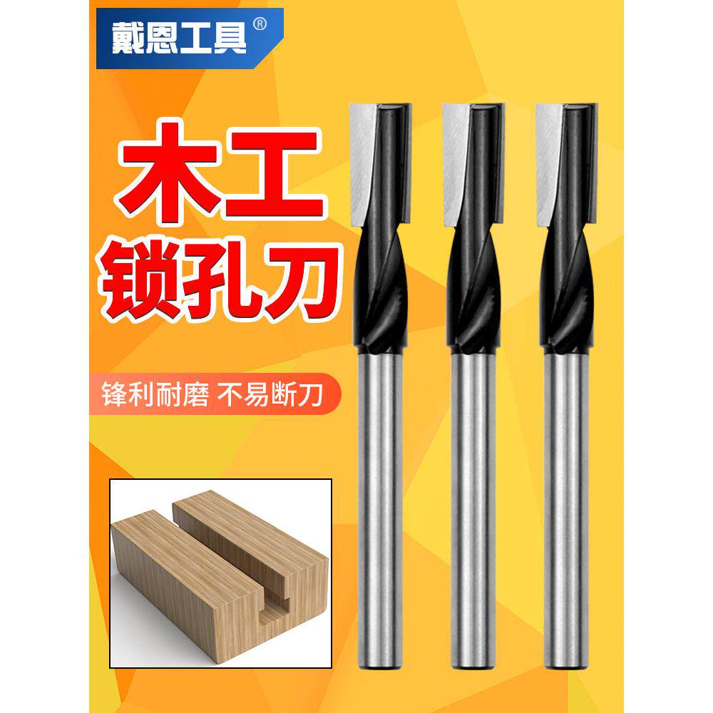 德国精选进口木工门锁刀铣刀木用加长螺旋榫眼刀门板锁孔电木铣开