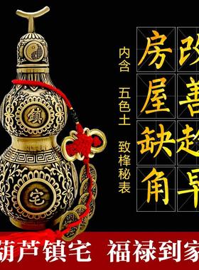 房屋缺角补角牌 纯铜八卦葫芦 五行化解新房东南西北缺角乔迁摆件