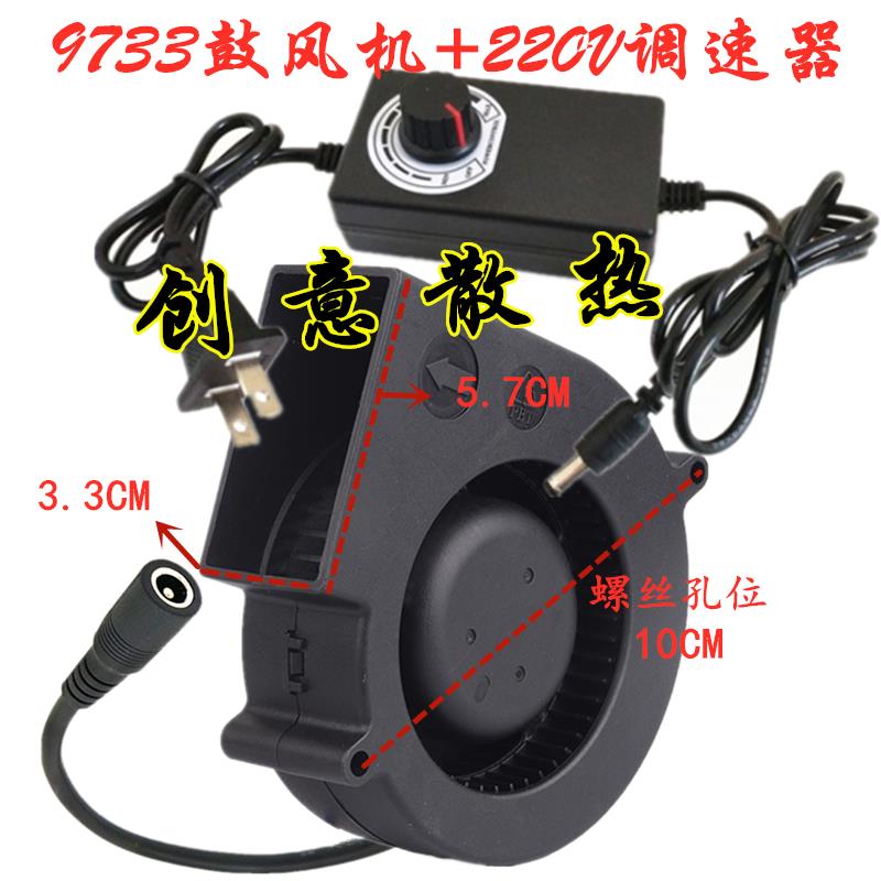 9733大风量鼓风机 柴火灶 烧烤炉 家用小型220V涡轮离心调速风扇
