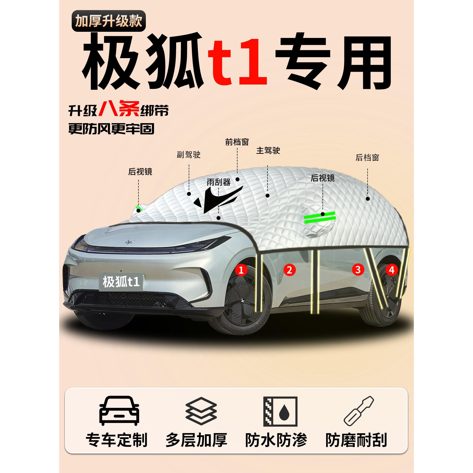 25款极狐t1汽车遮雪挡防霜防雪防冻车前挡风玻璃罩车衣风挡雪用品