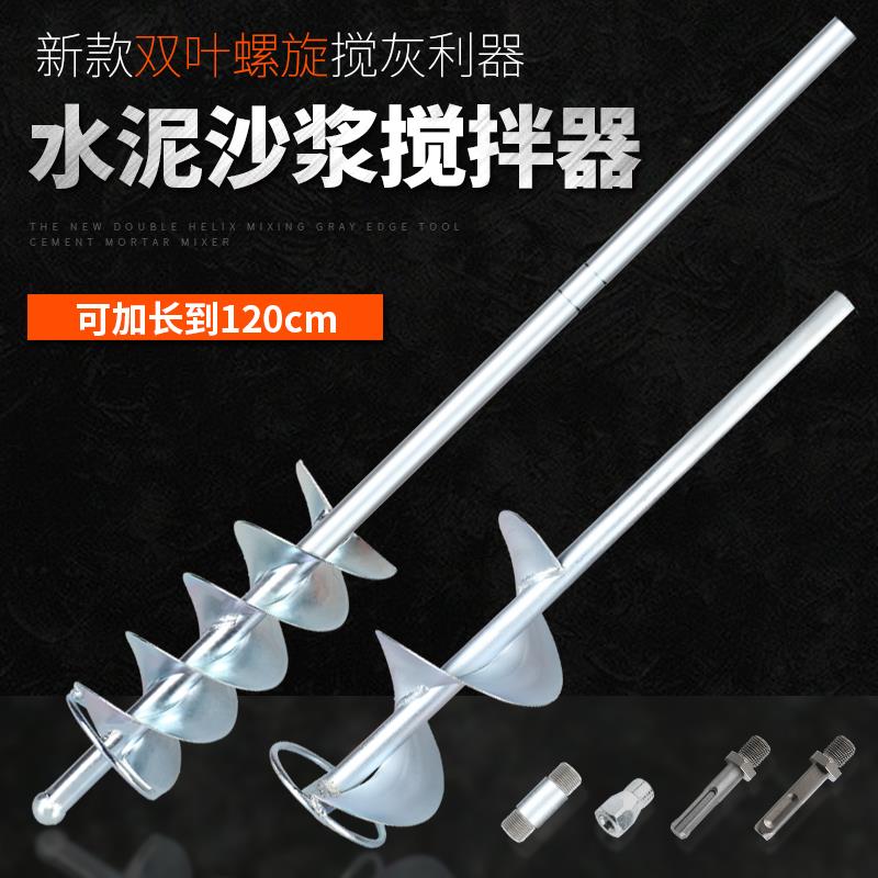 搅拌杆螺旋棒混泥土搅拌机水泥沙螺旋搅拌瓦工贴瓷砖搅灰器打灰杆