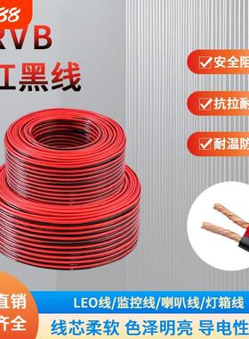 国标RVB红黑线2芯1/2.5平方电源线喇叭线led灯线监控防水耐高温