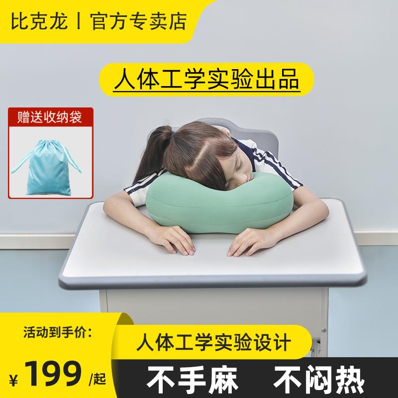Bikron比克龙小学生午睡枕趴睡枕儿童专用神器教室桌上午休抱枕