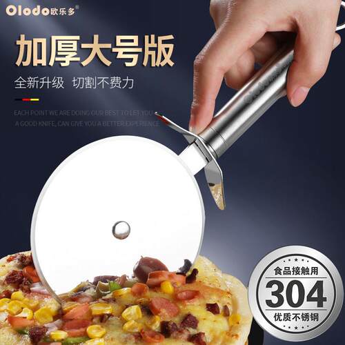 欧乐多304不锈钢披萨刀披萨专用刀滚轮刀切刀家用烘焙器具工具