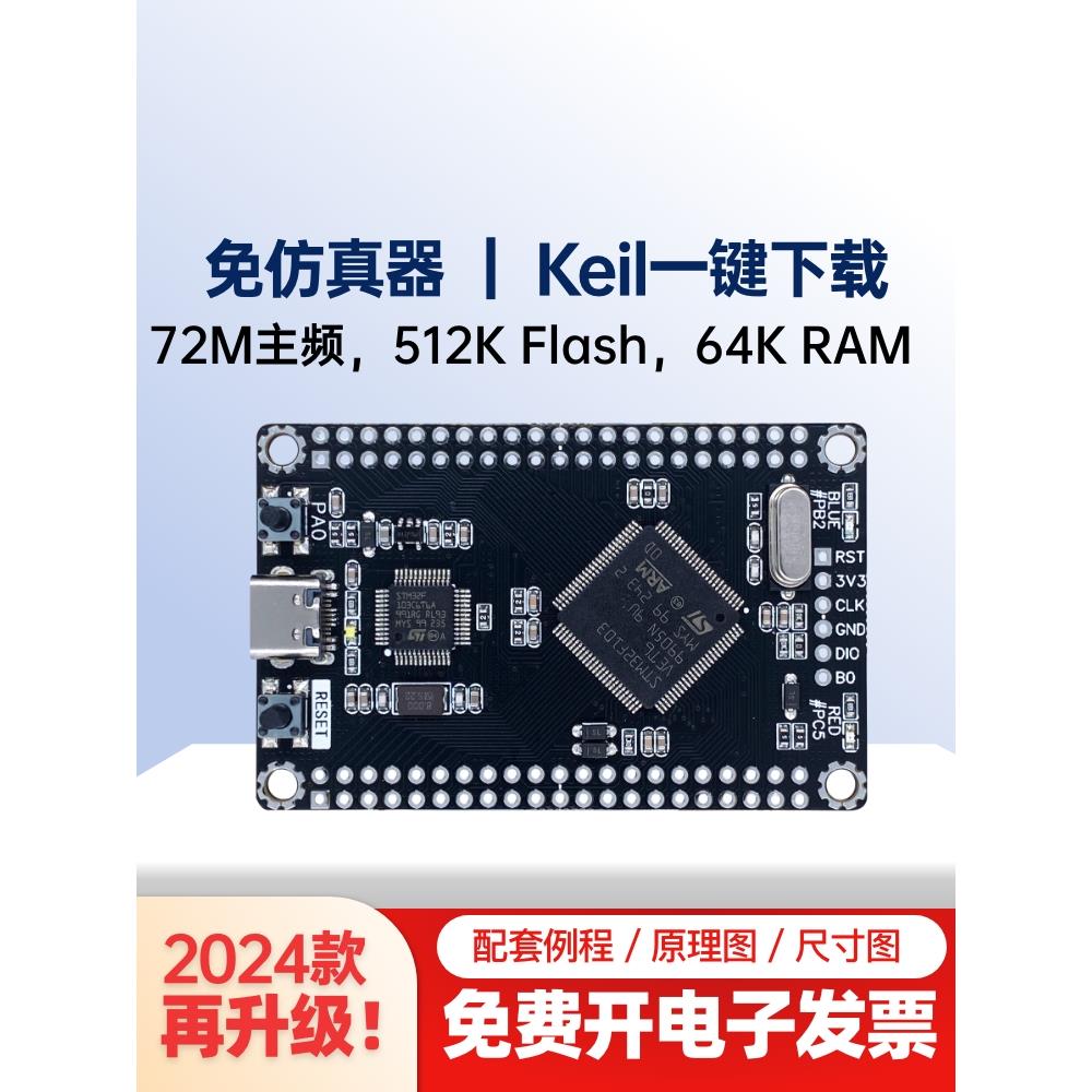 STM32F103VET6 小系统板 核心板 ARM学习版 CAN开发单片机 魔女
