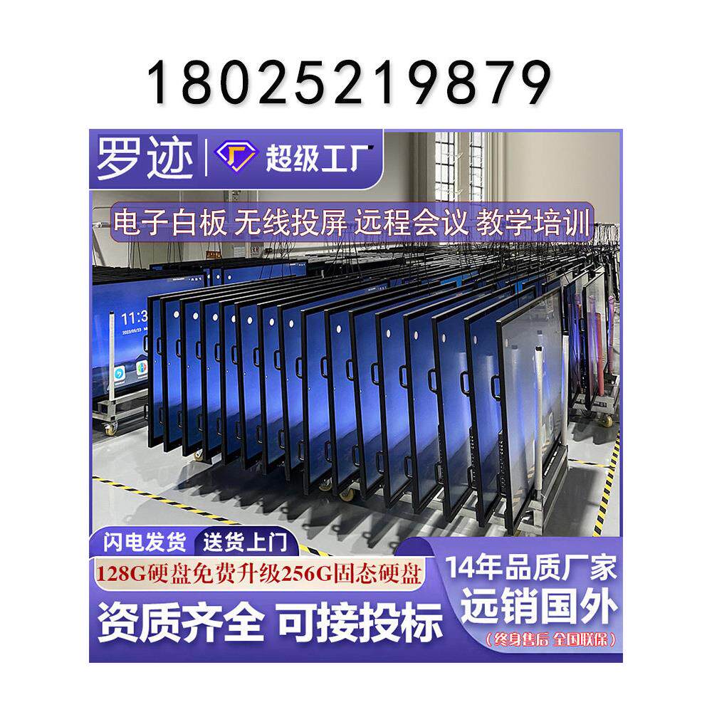 采购定制86寸75寸55会议平板一体机触摸触控屏投标多媒体教学100