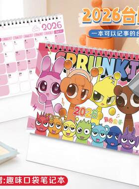 节奏盒子2026单年台历可爱高颜值记事本日历创意摆件香港假期月历