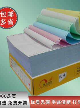 重庆印秀电脑打印纸241X140mm二三四五六联层2 3等分针式打印机纸