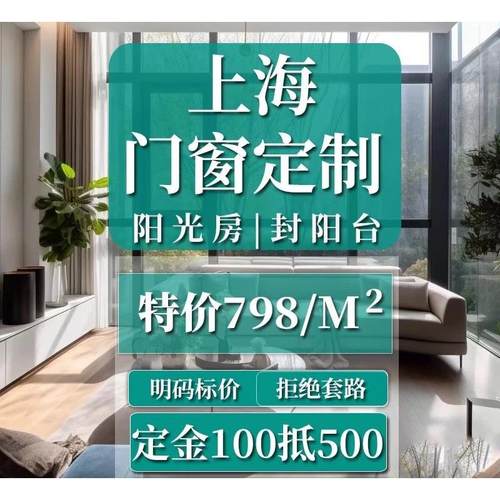 上海门窗定制封阳台阳光房门窗系统门窗断桥铝门窗封阳台平开窗