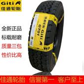 650R16 700R16 750R16 佳通 825R16 全钢丝载重耐磨客车货车轮胎