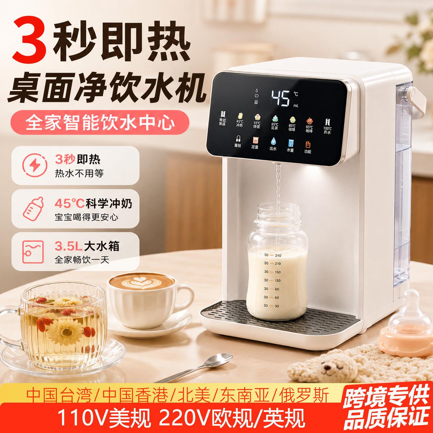 即热式饮水机台式台湾110V美规欧英可接水桶净饮热水机北美俄罗斯