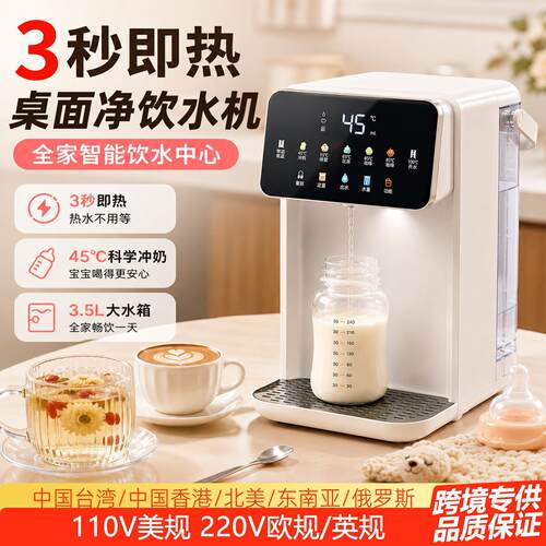 即热式饮水机台式台湾110V美规欧英可接水桶净饮热水机北美俄罗斯