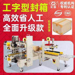 全自动封箱机王田工字型折盖封箱胶带生鲜纸箱泡沫箱快递盒打包机
