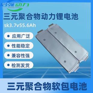 全新SK软包聚合物三元 锂电池3.7v55.6AH大容量电动车进口锂电电芯