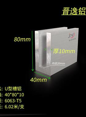 槽铝型材40x80x10mm铝合金硬质槽铝 内径20mm特厚玻璃地槽U型槽铝