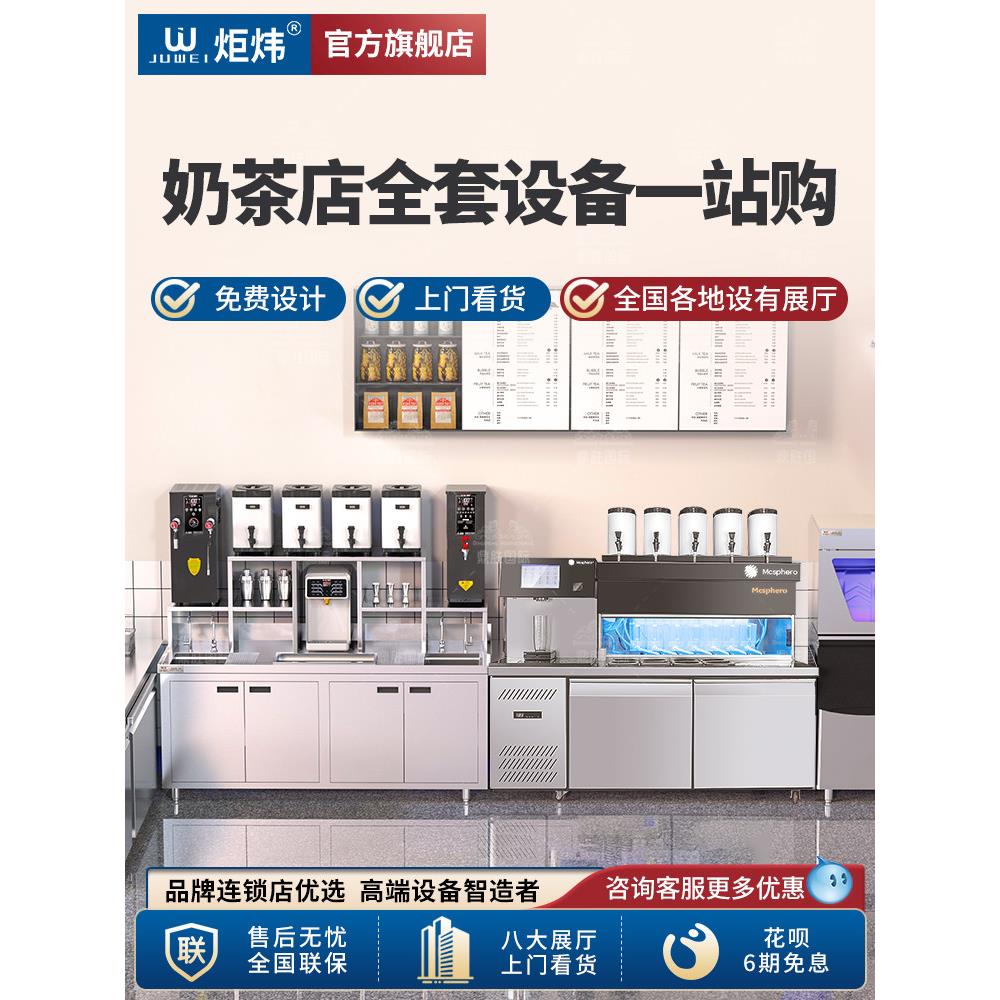 聚珠奶茶店设备成套商用全自动奶茶机冷藏水吧小配料工作台操作台