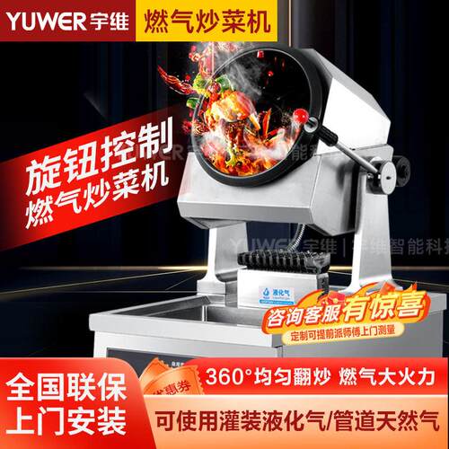 宇维商用燃气炒菜机自动智能炒菜机器人外送台式滚筒炒粉炒面饭机