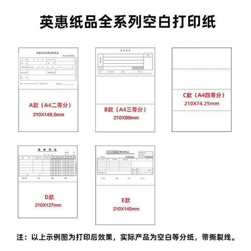 [500张/包]电脑打印纸A4 2等份2等份0.25kg 2接缝撕线A5空白文件