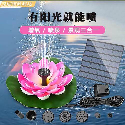 太阳能喷泉增氧泵不插电氧气泵鱼池喷泉增氧泵小型鱼池自动循环帮