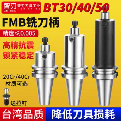 BT40刀柄FMB铣刀柄加工中心BT50-fmb22粗柄细柄27/32/16数控刀柄