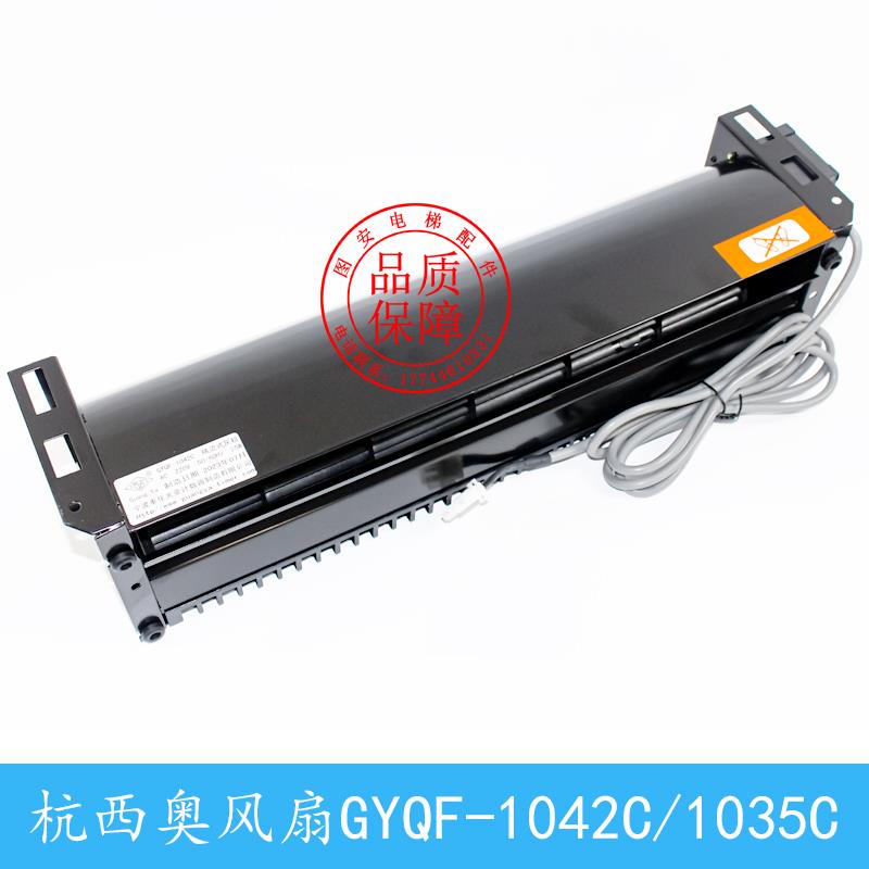 杭州西奥电梯轿厢横流风扇GYQF-1042C 1035C 光亚风机横流FD-422A