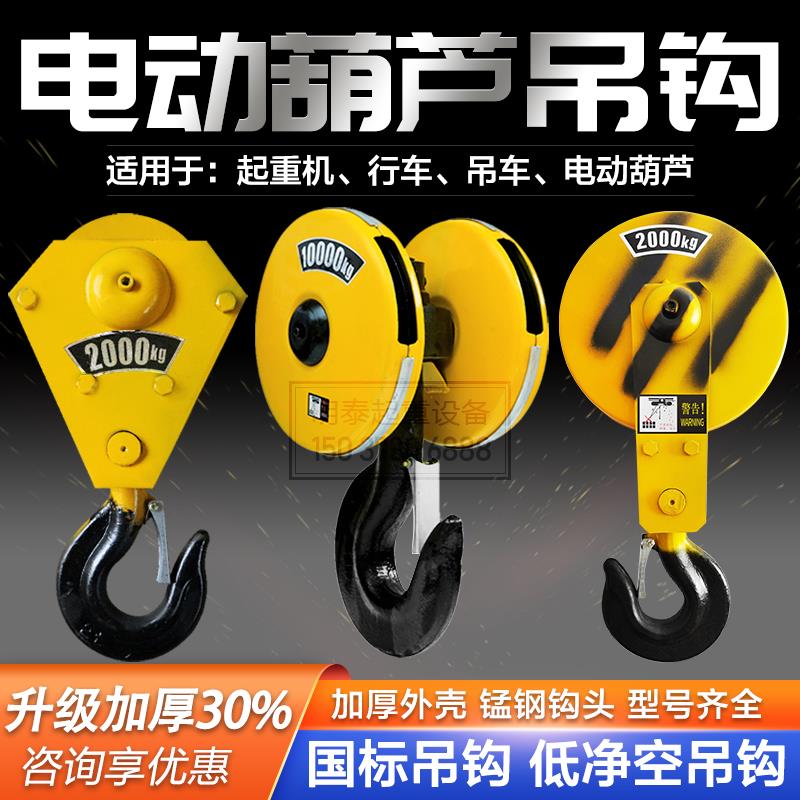 起重机行车电动葫芦吊钩行吊天车双轮国标1/2/3/5吨10T低净空挂钩