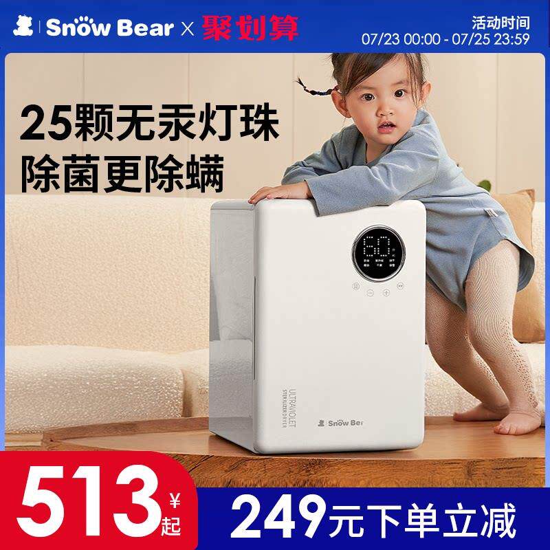 SnowBear小白熊紫外线 线消毒柜婴儿奶瓶消毒器烘干 干体机宝宝专