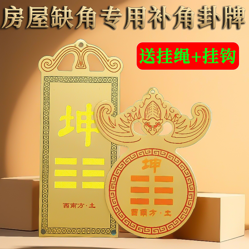 纯黄铜房屋缺角补角八卦牌坤卦艮卦乾卦巽卦补角牌缺Z西北角化解