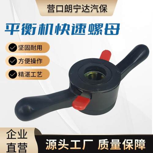动平衡仪平衡机配件平衡机快速螺母内径36/38/40mm轮胎螺母出口款