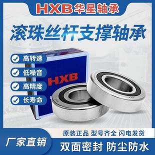 HXB华星轴承760203丝杆204丝杠205支撑206滚珠20TAC机床30TAC车床