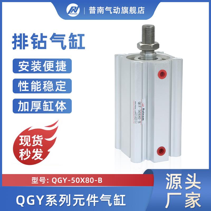 木工排钻气缸QGY-50x80-B普南putnam标准气动元件大推力薄型气缸