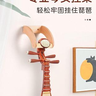 琵琶挂钩挂架大中小阮柳琴专用实木琴架架子墙壁收纳架民乐展示架