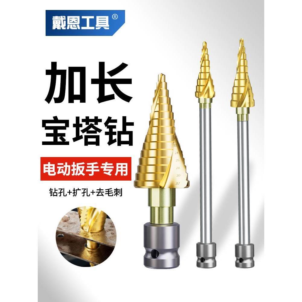 加长电动扳手宝塔钻头高硬度阶梯螺旋开孔器木工铁板模板金属打孔