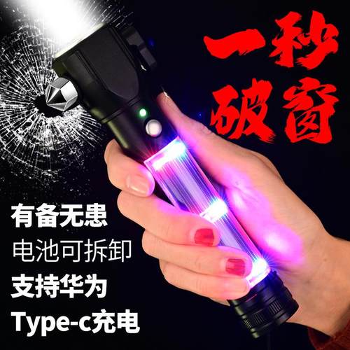 汽车多功能安全锤手电筒车用消防应急救生车载逃生锤自救破窗防身