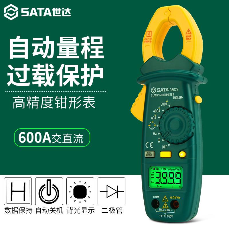 世达钳形万用表交流直流电流表高精度数字钳形表03021/03026