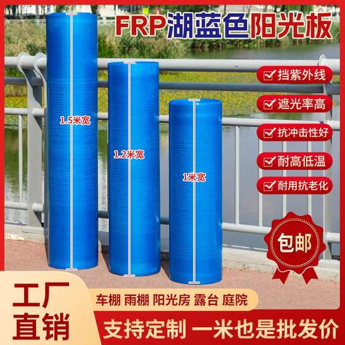 湖蓝色FRP采光板温室PC树脂玻璃纤维板遮阳板防雨棚防晒板