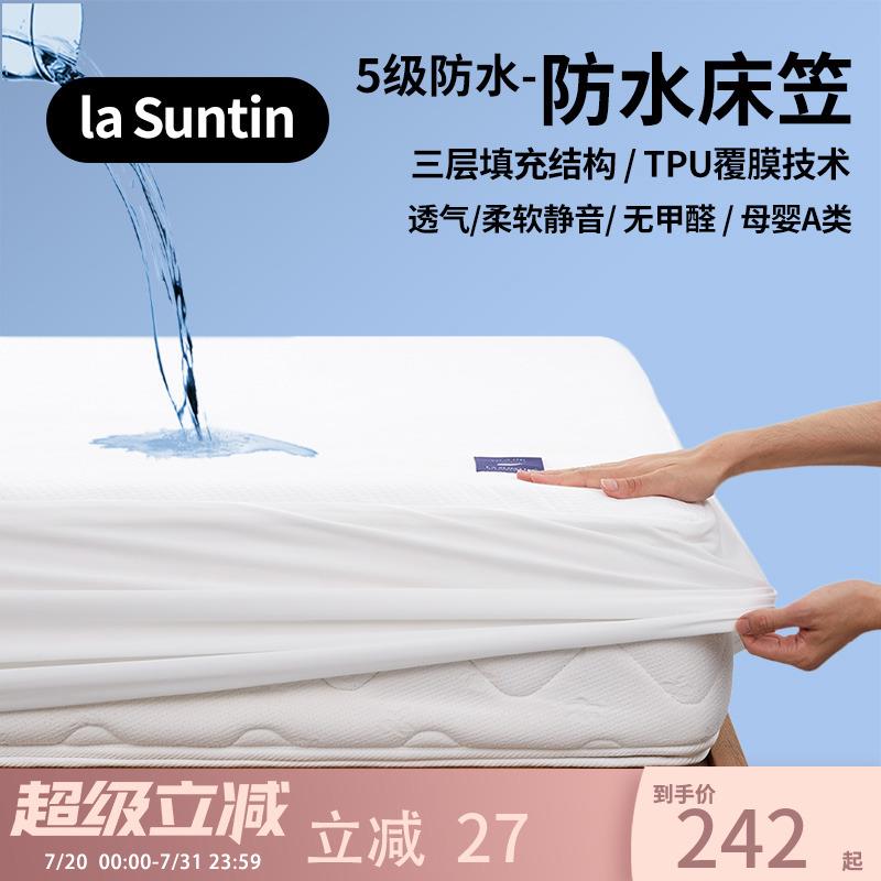 laSuntin防水床笠a类母婴级隔水隔尿床罩透气防滑床垫保护套可洗