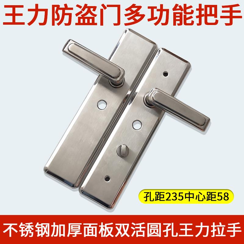 不锈钢单活多功能王力把手WL王力防盗大门锁特能圆孔加厚面板拉手