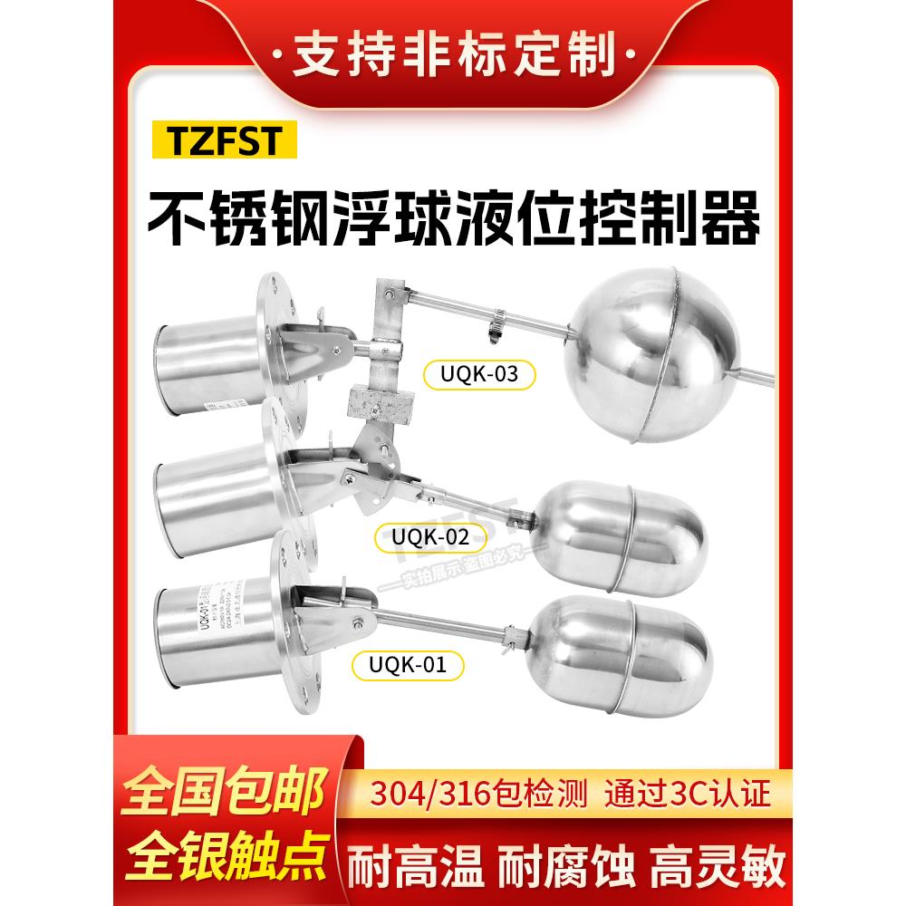 304不锈钢法兰式浮球 UQK-01-02-03液位水位水塔水泵自动控制开关