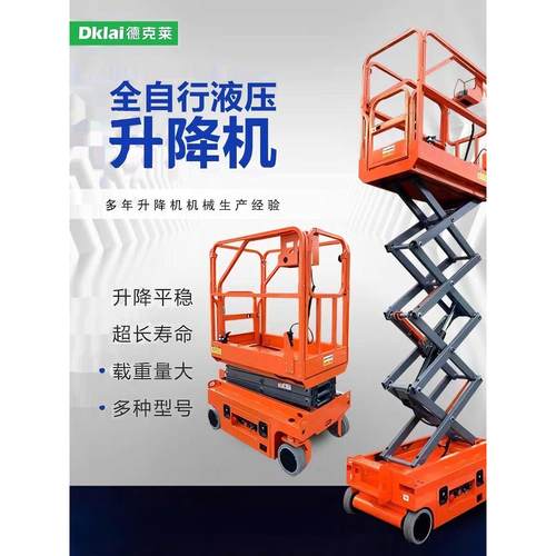 全自行升降机电动液压剪叉式高空作业平台移动施工设施小型登高车