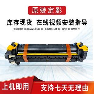 6530 3010 3511 京瓷6525 3510定影器 6025 3011 加热器组件 4028