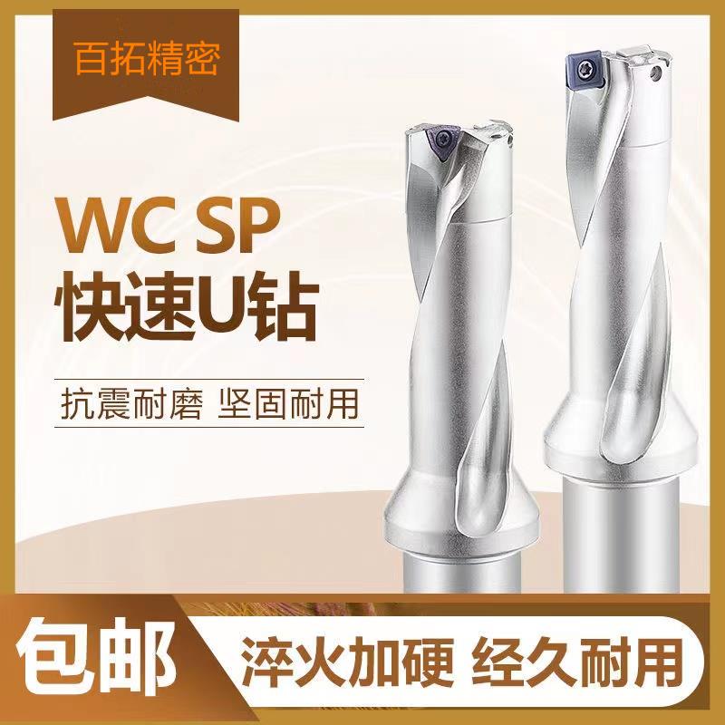 U钻快速钻车床用刀杆数控钻头暴力小直径喷水钻深孔平底SP刀片WC