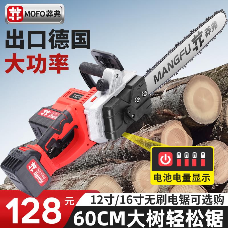 莽弗无刷锂电电锯充电式户外小型手持锯柴电链锯手电锯家用伐木锯