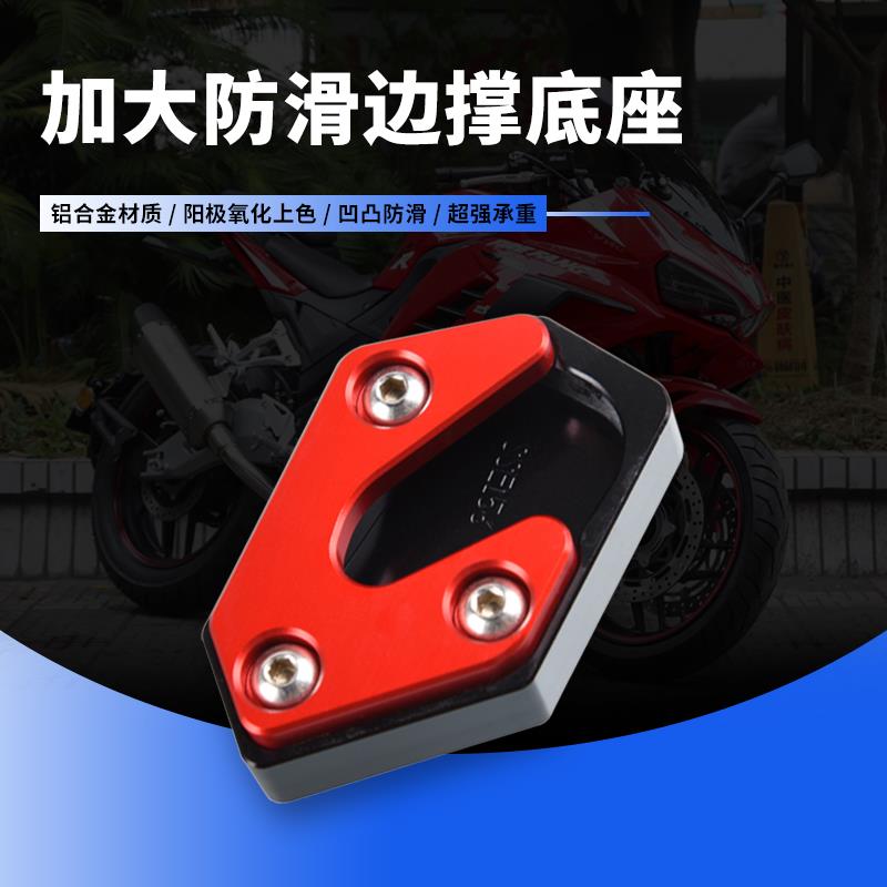 适用蛟龙/火牙400机车改装边撑垫华鹰500加大侧撑防滑脚垫配件