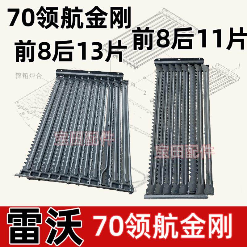 雷沃收割机配件RG70领航金刚版振动筛鱼鳞筛片前8后11片