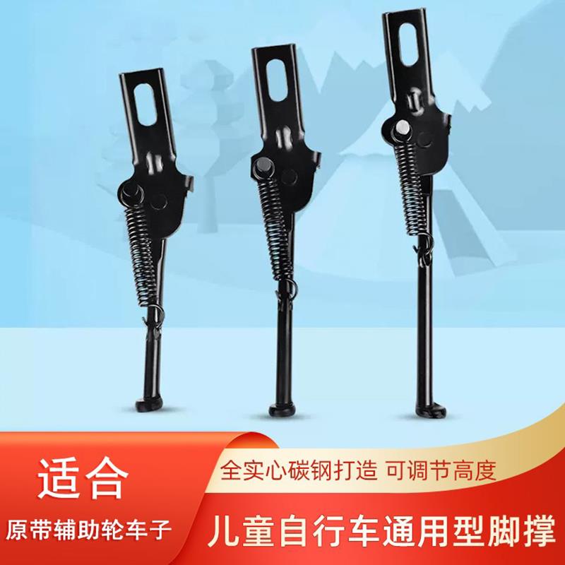 适合喜德盛儿童自行车脚撑童车停车架配件单车支撑架14/16/18寸