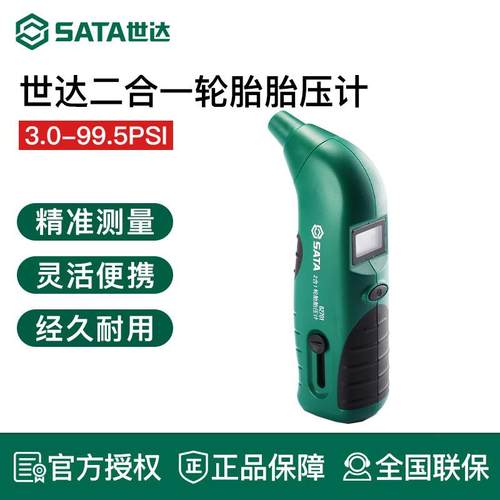 世达工具二合一胎压计胎压表压力数显气压电子轮胎测压力62701