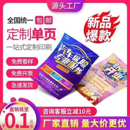 广告宣传单印刷海报定制产品说明书菜单定做免费设计宣传册三折页