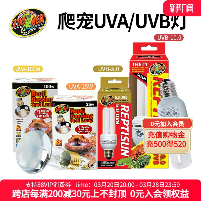zoomed爬宠UVB专用灯乌龟晒背灯UVA加热爬虫箱蜥蜴变色龙守宫陆龟